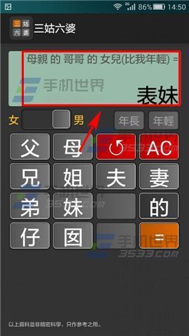三姑六婆亲戚称呼计算器怎么用
