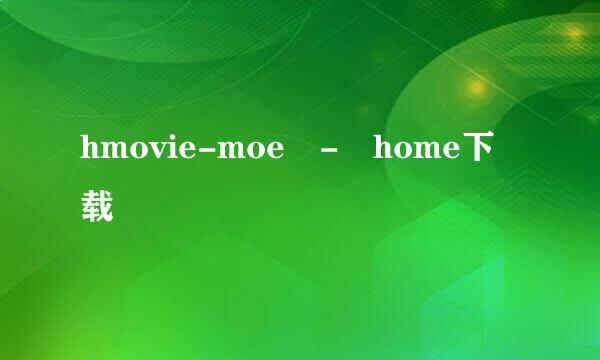 hmovie-moe - home下载