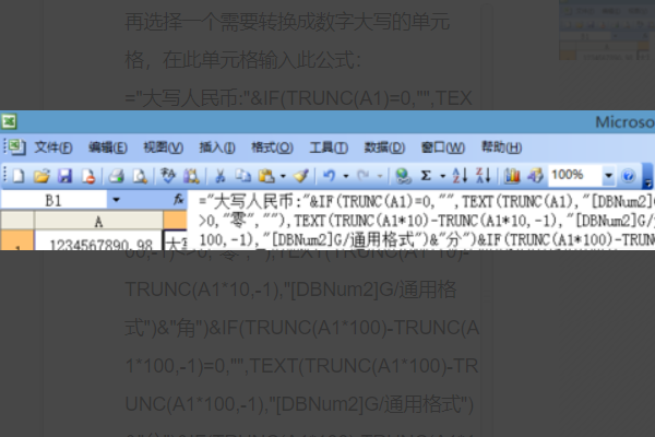 Excel怎么用公式大写数字？