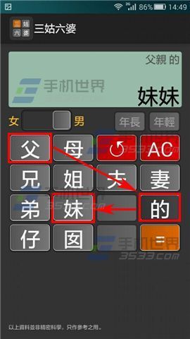 三姑六婆亲戚称呼计算器怎么用