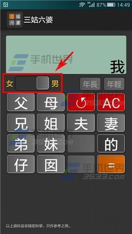 三姑六婆亲戚称呼计算器怎么用