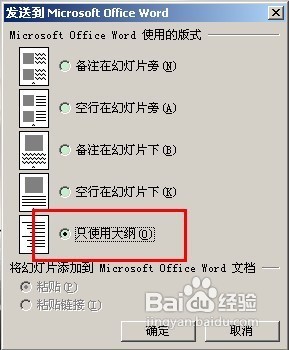 如何将PPT转换成Word？