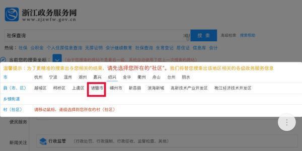 请问诸暨社保个人信息查询怎么查