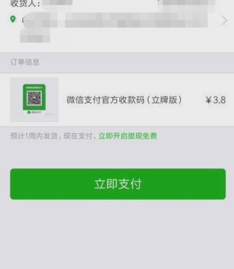 微信收钱码贴纸怎么申请