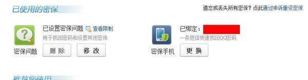 QQ手机密保怎么解除