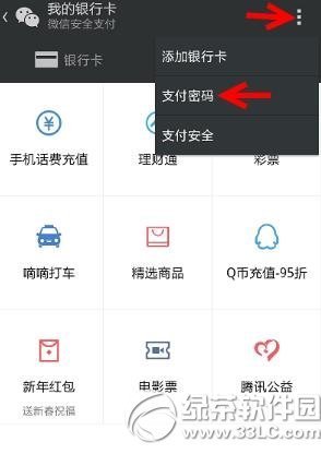 微信支付密码忘了怎么办？微信支付密码找回的方法