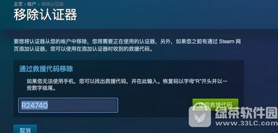 steam手机令牌怎么解绑