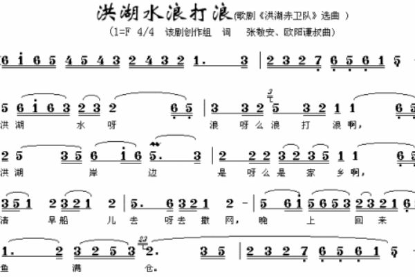 洪湖水浪打浪简谱