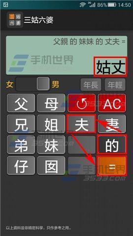 三姑六婆亲戚称呼计算器怎么用