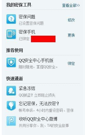 QQ手机密保怎么解除