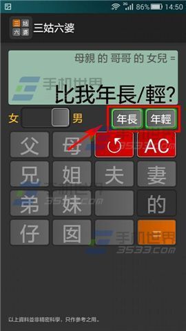 三姑六婆亲戚称呼计算器怎么用