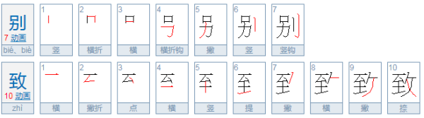 普通的反义来自词是什么?