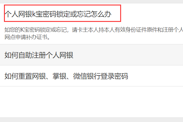 中国农业银行k胡宝密码忘记了怎么坐式争办