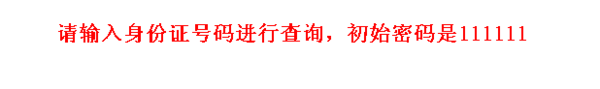 怎样查绥化迅市公积金