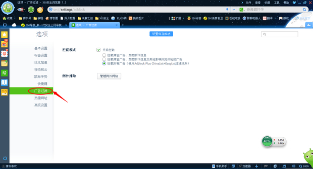 该如何关闭360浏览器的广告屏蔽