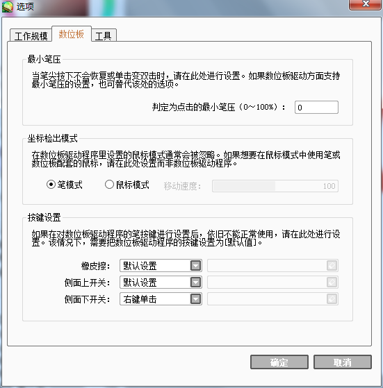 sai没压感地办边面打白收书断当怎么办？