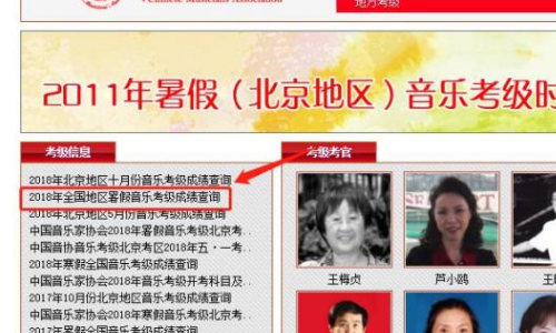 关于上海音乐来自学院钢琴考级网上查询的考试成绩