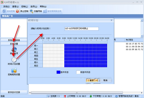 p2p终结者怎么用