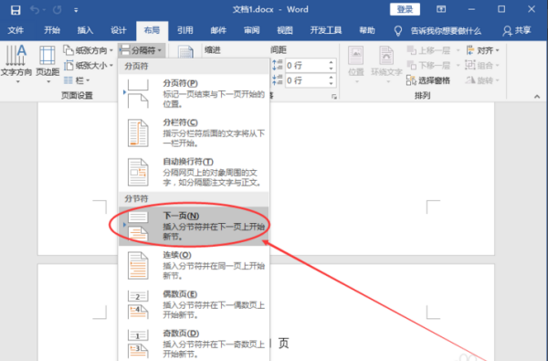 word中如何设置页码从指定页开始？