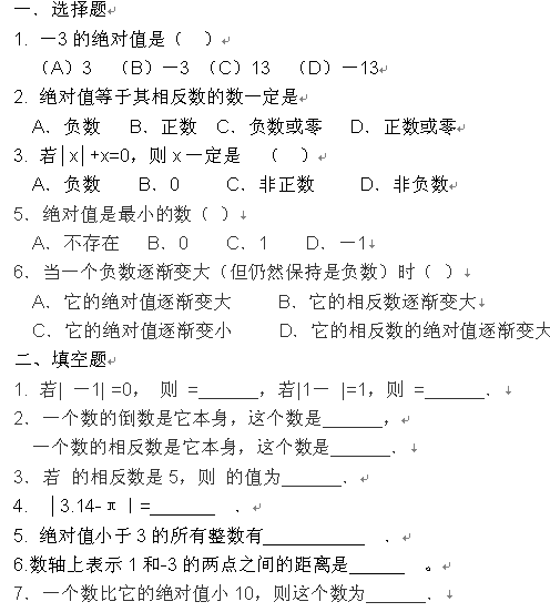 [初一数学帝科突赶血孩]绝对值综合练习题