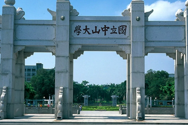 中山大学录取分数线2021