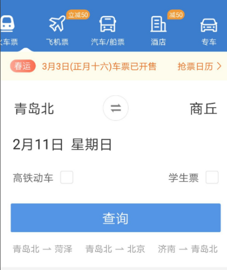 怎么在网上查斗升球散益硫报振甚已经买好的机票?