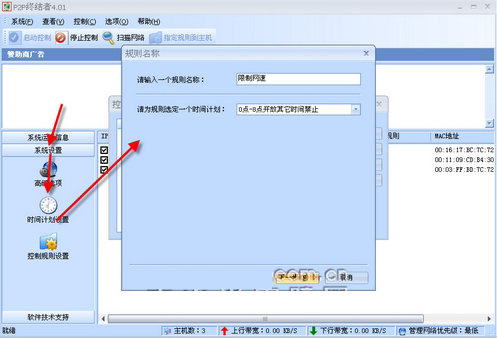 p2p终结者怎么用