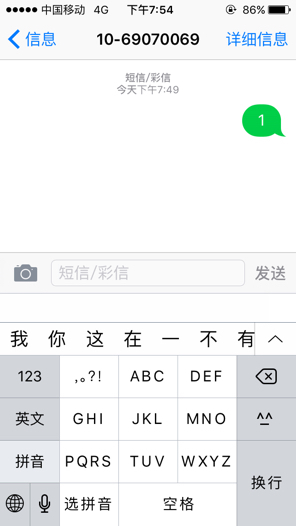 苹果手机发短信到1069070069「腾讯安全言多教试汽边击件于田纪中心」发不出，换手机发就能发出，是怎么回事。