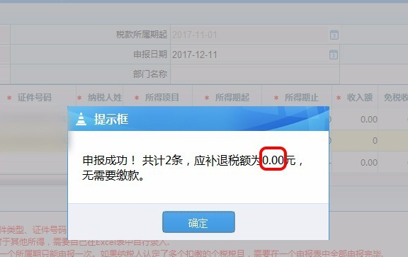 怎么申报个人所得税网上申报来自流程