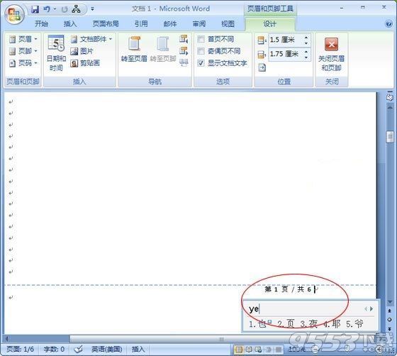 word2007怎么设置页码