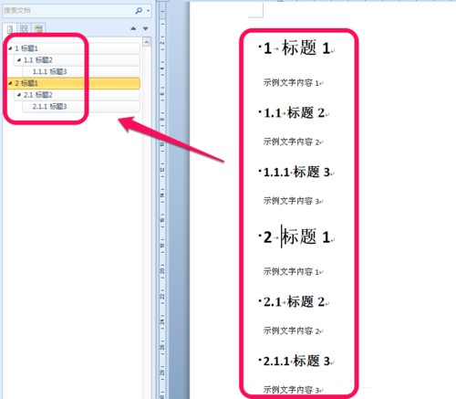 怎样在word2010中自动生成目录