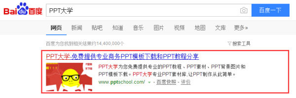 ppt模板网站哪个好