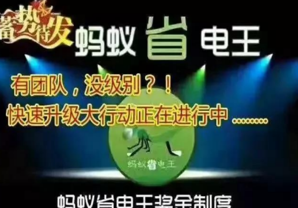 蚂蚁省电王可信么？