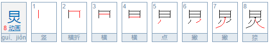 日和火念什么?