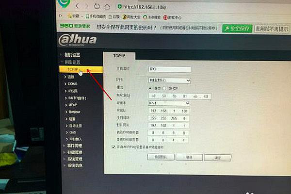 监控摄像头ip地址修改