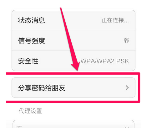 WIFI密码如何分享