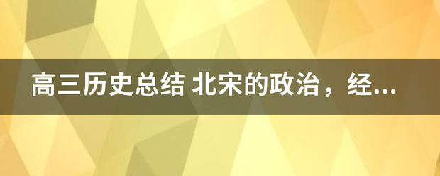 高来自三历史总结