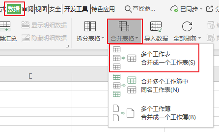 WPS怎么把几个工作表合并到一个工作表