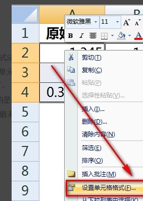 如何把excel表格数值保留两位来自小数