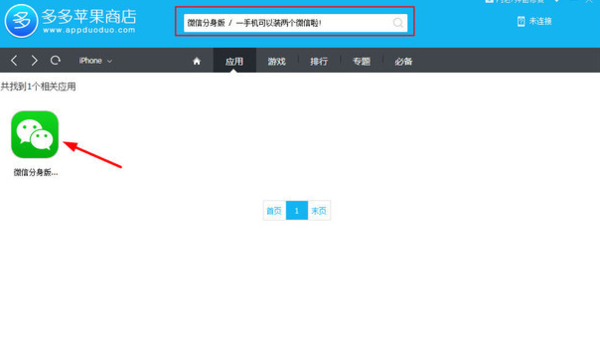 苹果手机怎么下载微信分身版