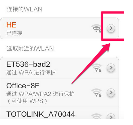 WIFI密码如何分享