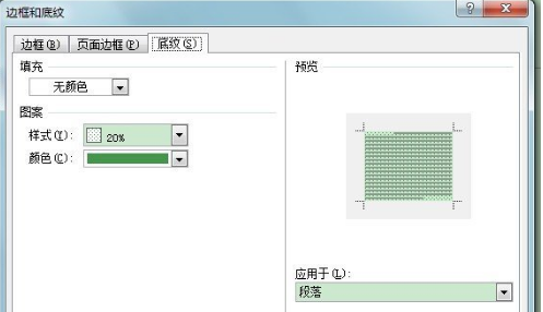 怎样在Word文档中添加和去掉底纹