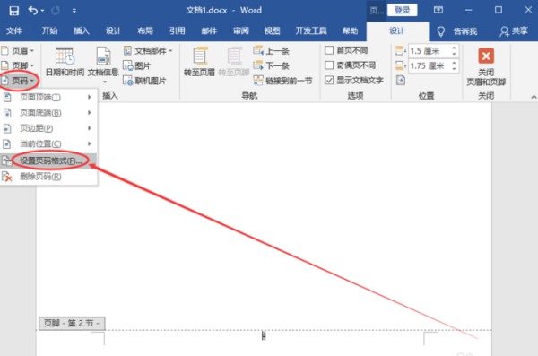 word中如何设置页码从指定页开始？