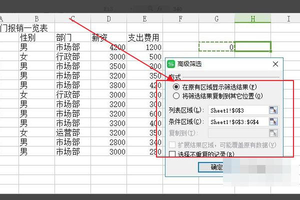 Ex假谈cel表格中筛选如何设置多个条件？