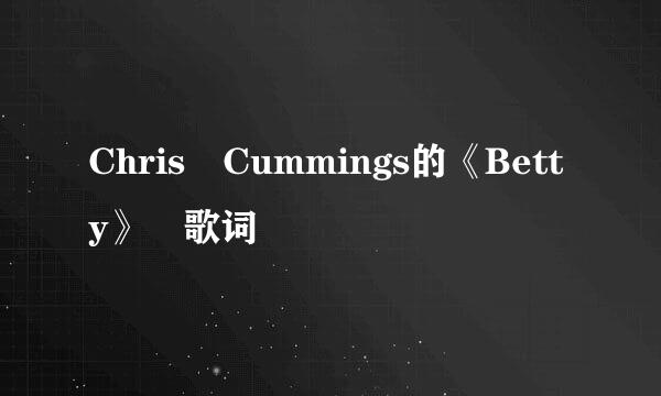 Chris Cummings的《Betty》 歌词