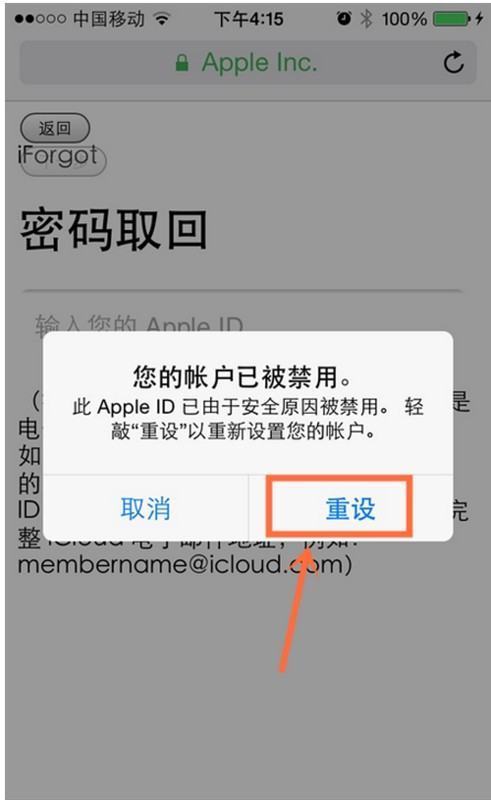 apple id 帐号被锁定 怎么解锁