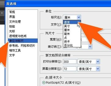 ps标尺怎么调出来自来