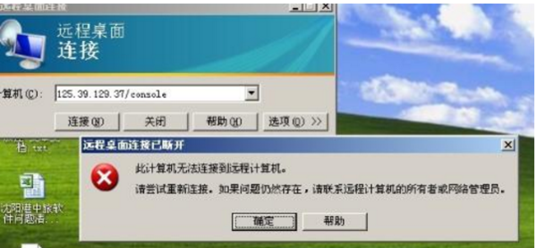 电脑连交养术声蛋极向乐征候北接不上服务器远程桌面，如何解决？