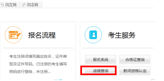 教师资格证成绩怎么查询