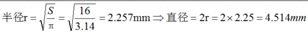 十六平方的电急责率当例线直径有多大？如何计算的？